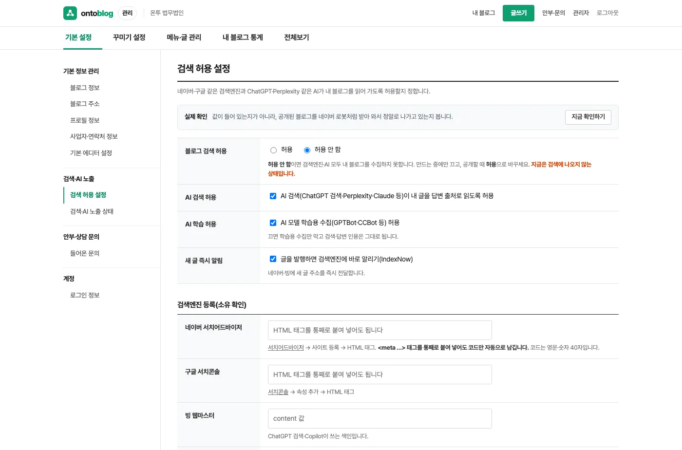 검색·AI 노출 상태 점검 화면
