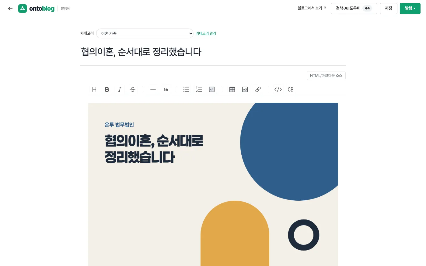 ontoblog 글쓰기 화면